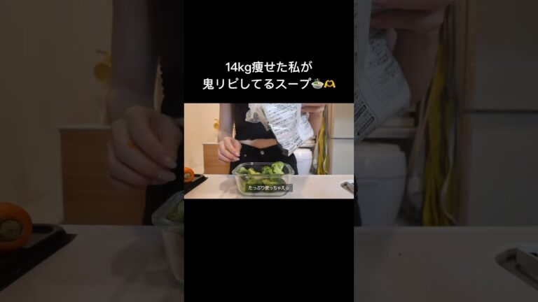 満腹食べても痩せれる、おすすめの減量スープ🍲💞【ダイエット】 #healthyfood #ダイエット