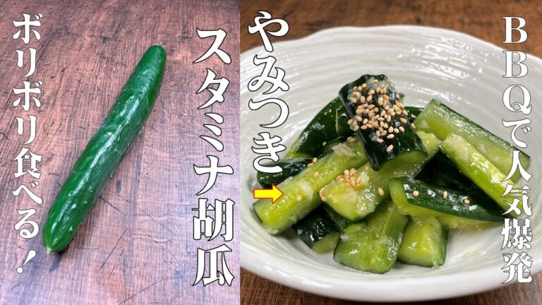 【やみつきスタミナ胡瓜！】食べ始めたら止まらない！BBQに持って行ったら人気が爆発します！！
