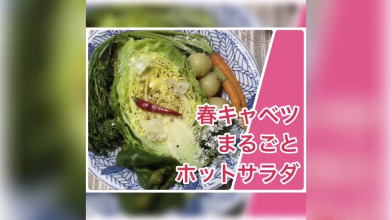 【キャベツ丸ごと】オーガニックキャベツ丸ごとホットサラダの作り方！