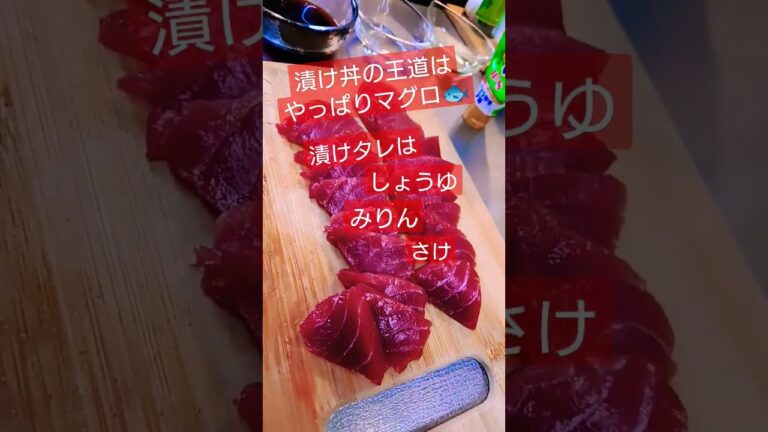 漬け丼はマグロがイイねヽ(｀▽´)/うまいのだ！