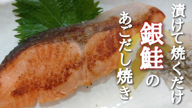 【フライパンで簡単】お弁当にもおにぎりにも最高！銀鮭のあごだし焼きの作り方