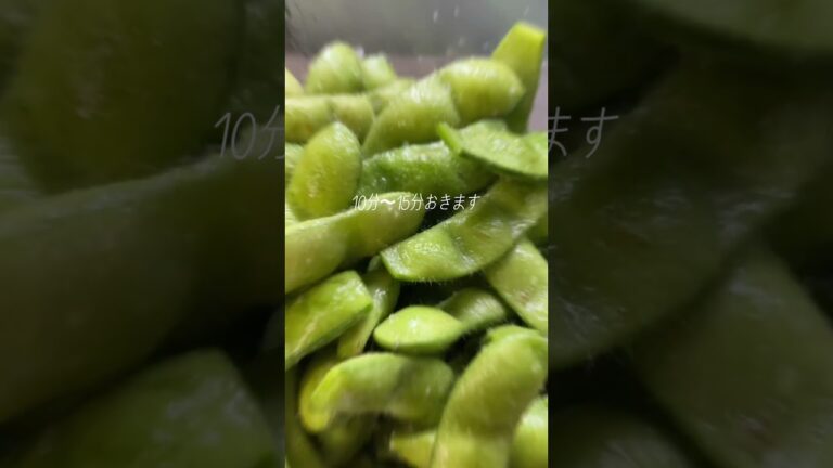 塩茹でが一番美味しい！大事なのは少しの手間と塩分濃度　#枝豆#枝豆の茹で方#ビールのお供 #夏野菜 #夏レシピ