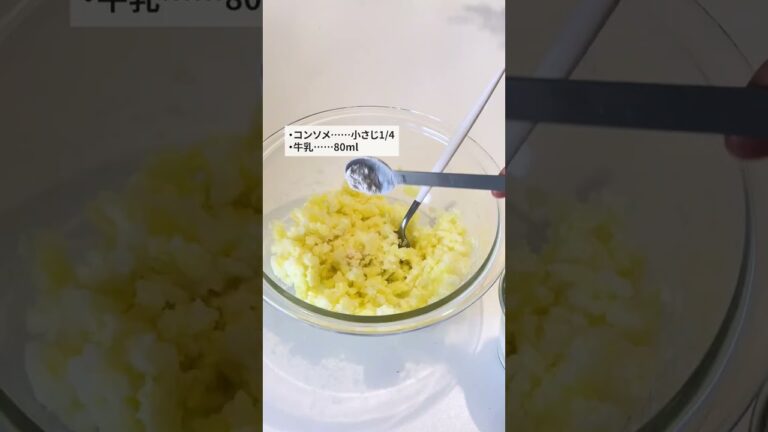 ウインナーとの相性抜群「マッシュポテトディップ」【おうちごはんの1分レシピ動画】おつまみ｜簡単レシピ｜時短レシピ｜#shorts