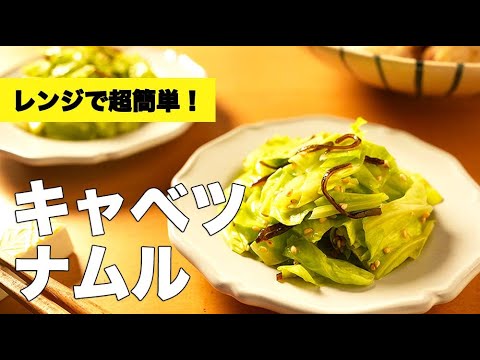 塩昆布と鶏ガラで簡単！ごま油の風味が効いた【やみつきキャベツ】のレシピ