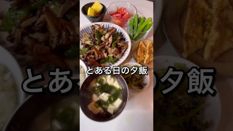 【夕飯】頑張りすぎない献立｜ピーマンきのこ炒め #shorts