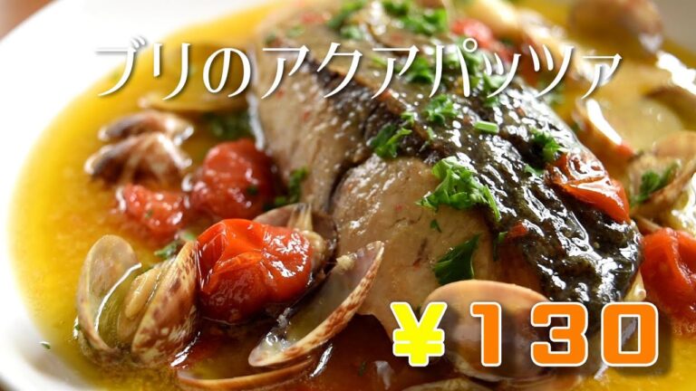 How to make Yellowtail Aquapazza at Home