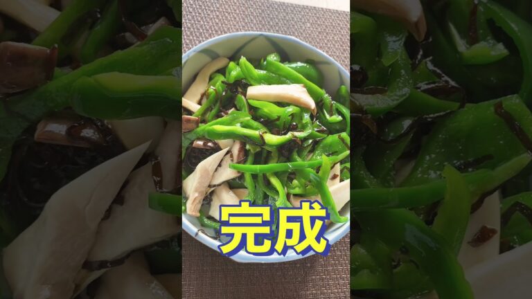 うまうま副菜＆つまみ😋【ピーマンとエリンギの塩昆布和え】#Shorts #ひめりんご