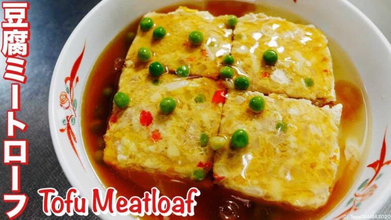 豆腐ミートローフレシピ 塩分控えめ簡単美味しい