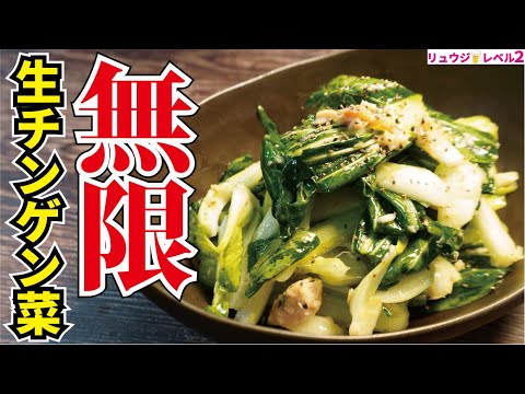 マジでこれさえ食ってれば太らない、火を使わず3分で出来る驚愕の食べ方【無限生チンゲン菜】