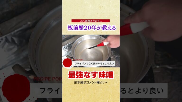 肉超えました...茄子がとろけて驚くほど白飯が止まらない! 板前歴20年のなす味噌の作り方 |