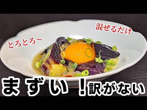 秋に美味しい茄子料理の作り方！電子レンジで速攻のとろける簡単おつまみレシピ