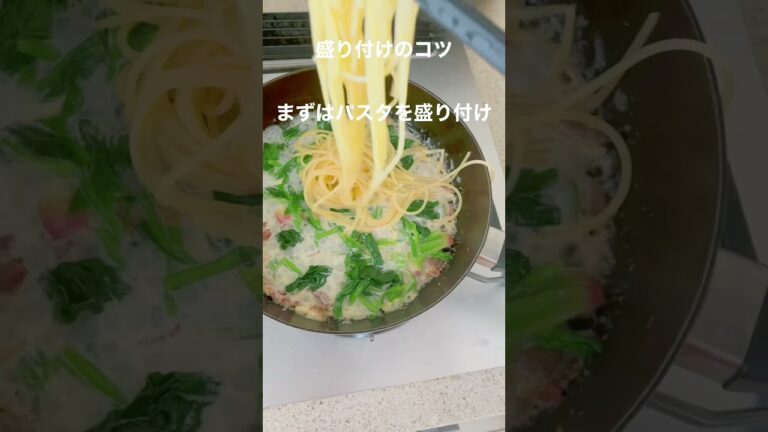 ほうれん草とベーコンのパスタ　#shorts