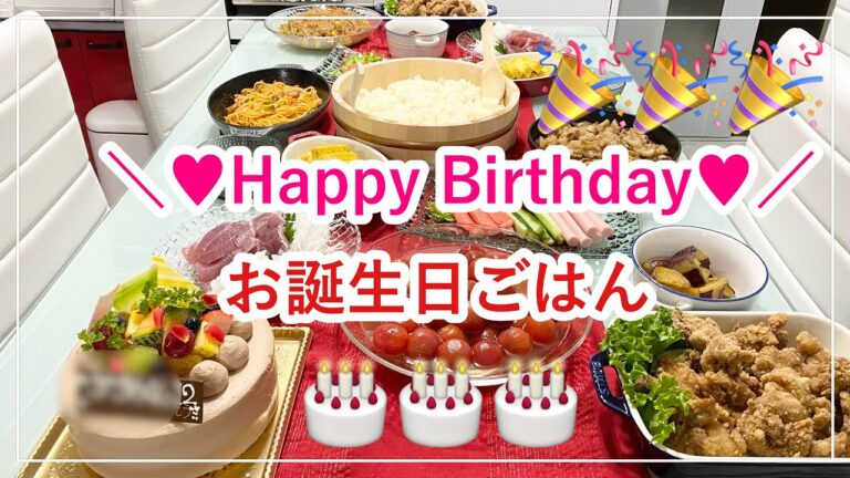 【献立】お誕生日ごはん/唐揚げ/ミニトマトのハニーマリネ/春雨サラダ/薩摩芋の塩バターカラメル/ナポリタン/手巻き寿司
