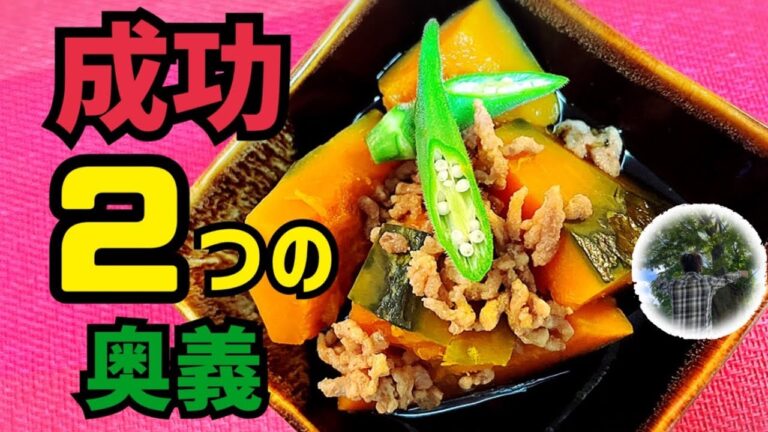 【カボチャ煮物】簡単レンジそぼろ餡かけ煮崩れ無し