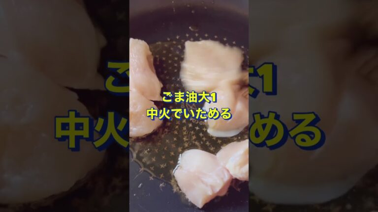おかずに最高❤️【鶏むね肉の照りマヨ炒め】#Shorts