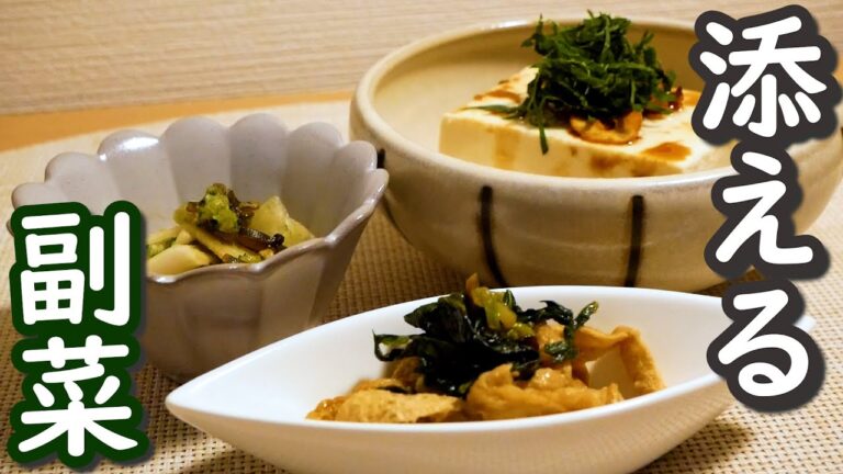 【副菜シリーズ】あると嬉しい！食卓に１品添える簡単副菜料理【私の日常料理】