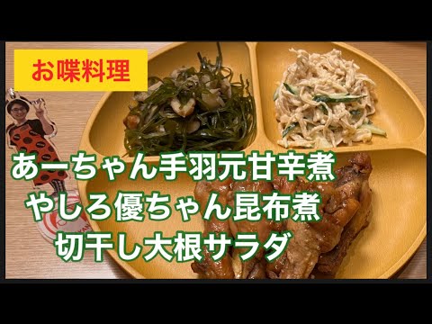 【お喋料理450】健康的な夕食やぁ〜の日。