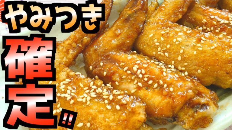 【鶏肉 レシピ】秘伝のタレで作る手羽先の甘辛焼きを紹介♪