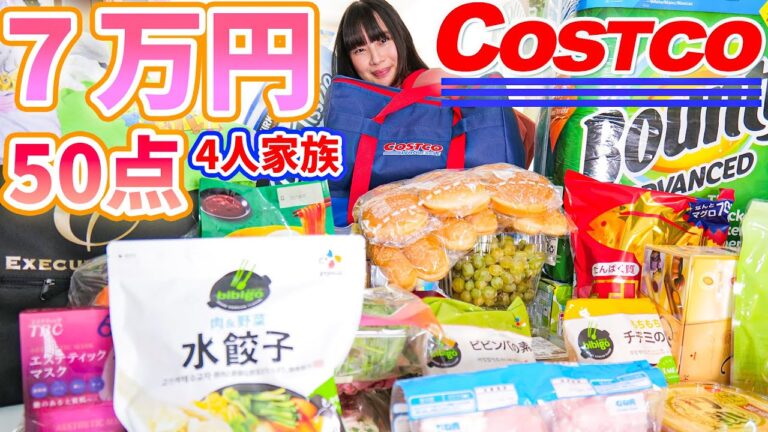 1人でコストコ50点爆買い!!また約7万円でした…4人家族のおすすめ&リピート商品【購入品】