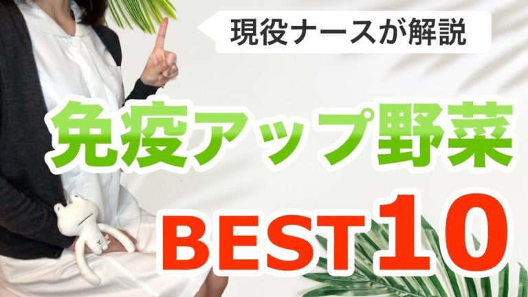 【免疫力アップする野菜】忙しくても簡単にとれる！免疫を高める最強の野菜10選