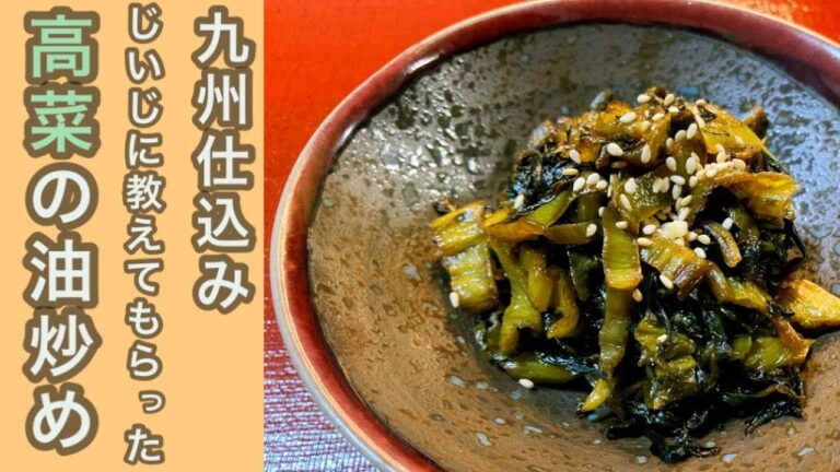 ごはんのおかわりがとまらない！九州人の高菜のおかず