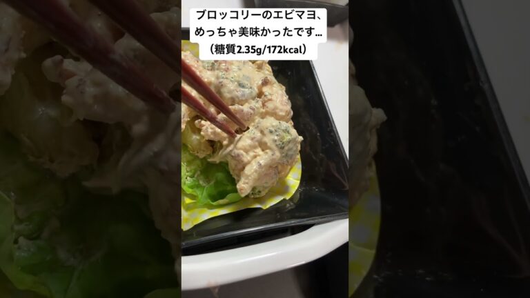 ブロッコリーのエビマヨうますぎる...