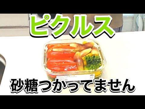 「ダイエットピクルス」大量の野菜が取れる　料理西森