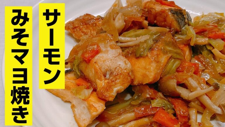 【サーモンレシピ】フライパンで作る簡単美味しいサーモンアレンジ！野菜も一緒に食べれてヘルシーです♪