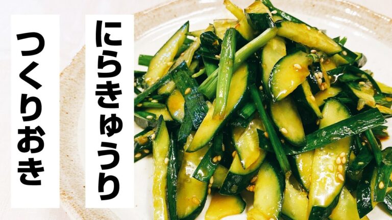 【やみつききゅうり】にらときゅうり！切って調味料と混ぜるだけの 簡単レシピ♪おつまみに最高です！！作り置きにもおすすめ♡