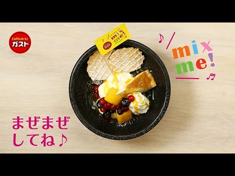 新名物『ストーンアイスパフェ』【ガスト】