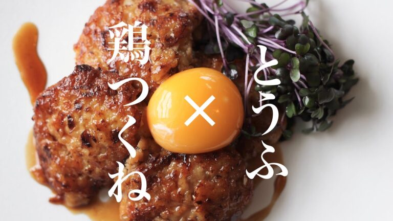 ふわとろな豆腐の入った鶏つくねの絶品レシピ