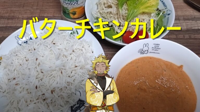 【料理】本格？バターチキンカレー