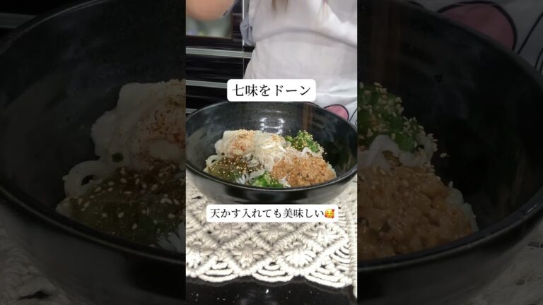 【ネバネバうどん】夏はつるんとうどんで♡ネバネバで元気もたくさん🤩❣️#時短レシピ#料理好き#簡単#みみキッチン#節約レシピ#冷凍うどん#ネバネバ#夏#手間
