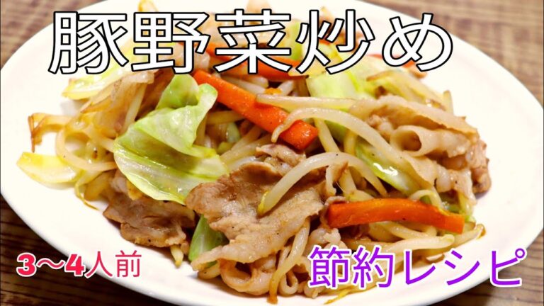 【節約レシピ】　3～4人前で約300円　豚野菜炒め！　【簡単料理】おつまみ