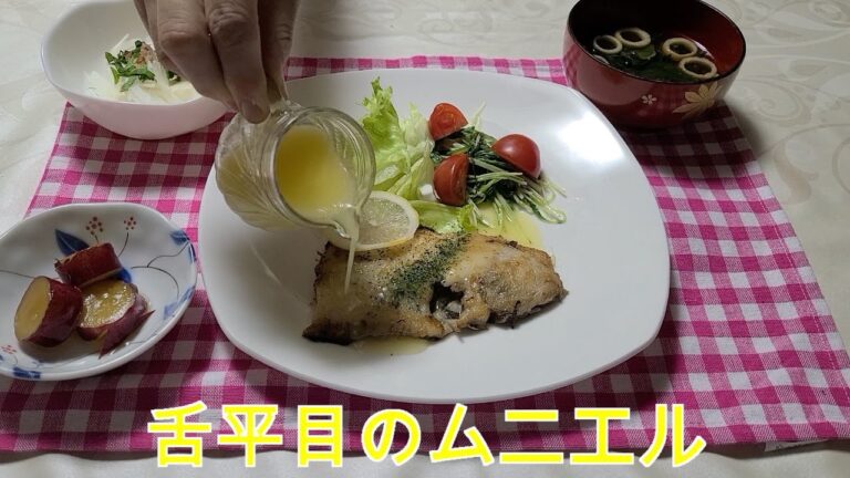 舌平目のムニエルの作り方　簡単　レシピ　舌平目レシピ　バターソースが香ばしい　プロの味　家庭料理の作り方　基本レシピ　魚料理　初心者でも簡単　チュートリアルプレゼンテーション　美味しい料理　主婦の裏技
