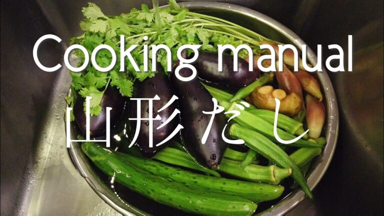 山形名物「だし」！あの野菜を入れるとスパイスカレーの付け合わせに抜群です！