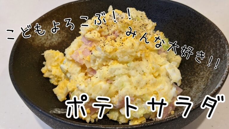 一味違う!！簡単おいしいっ!ポテトサラダ😄✨