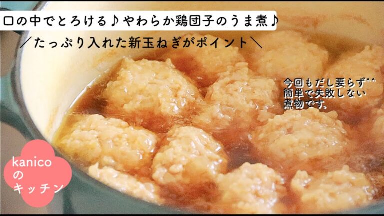 【家のごはん】ふわとろっ♪やわらか鶏団子のうま煮