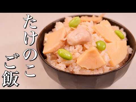 たけのこの水煮で簡単に♪たけのこと鶏肉の炊き込みご飯