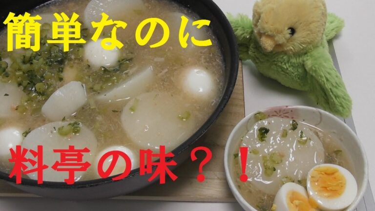 ＃97【簡単なのに料亭の味？！】「大根と卵の割烹風煮込み」