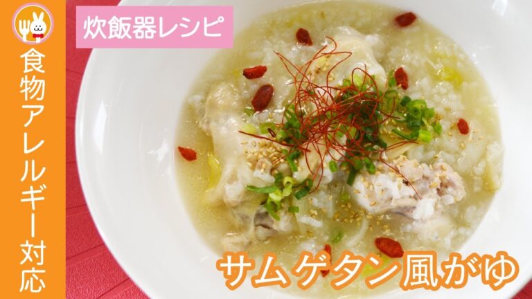 炊飯器で簡単に！参鶏湯風がゆ #Shorts