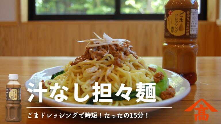 【ヤマタカ公式】ごまドレでお子様も食べれる「汁なし担々麺」