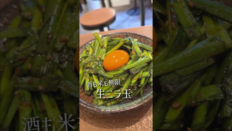 米と酒が秒で消える生ニラ玉の作り方 #shorts