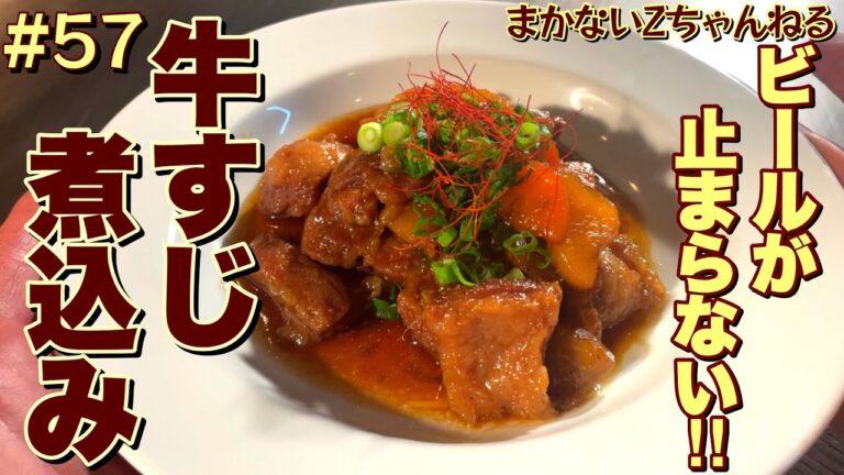 【飲み過ぎ注意】柔らか牛すじ煮込み