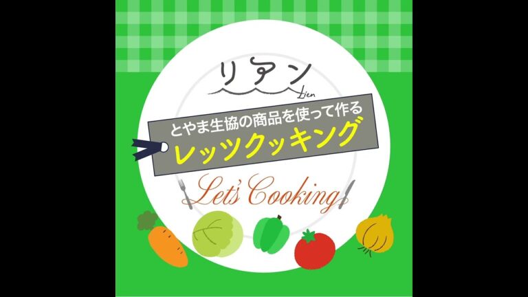 リアン2022 6月号レシピ「えびとはんぺん入り肉団子」