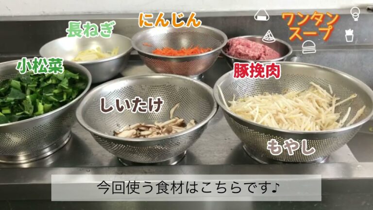 おいしい給食ができるまで〜ワンタンスープ〜