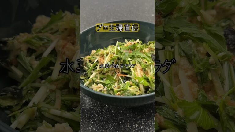 【ヘルシー】子供が取り合うサラダで大人もダイエット #shorts #料理 #簡単レシピ #サラダ #納豆 #豆腐 #fyp #fypシ #japanesefood