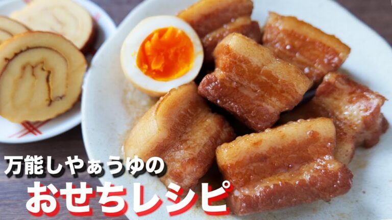 【フライパンひとつで作れる！】万能しやぁうゆでおせち２品／角煮・伊達巻の作り方【kattyanneru】