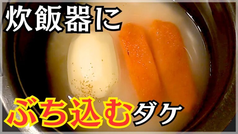 【丸ごとレンコンと明太子の炊き込みご飯】スイッチ押すだけ！忙しい人絶対やって！簡単なのに旨すぎる！
