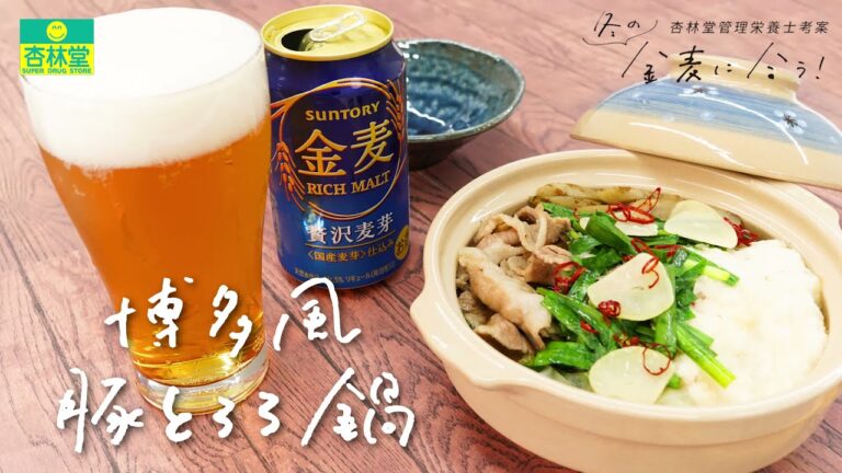 【管理栄養士の簡単レシピ】博多風豚とろろ鍋【杏林堂薬局公式】